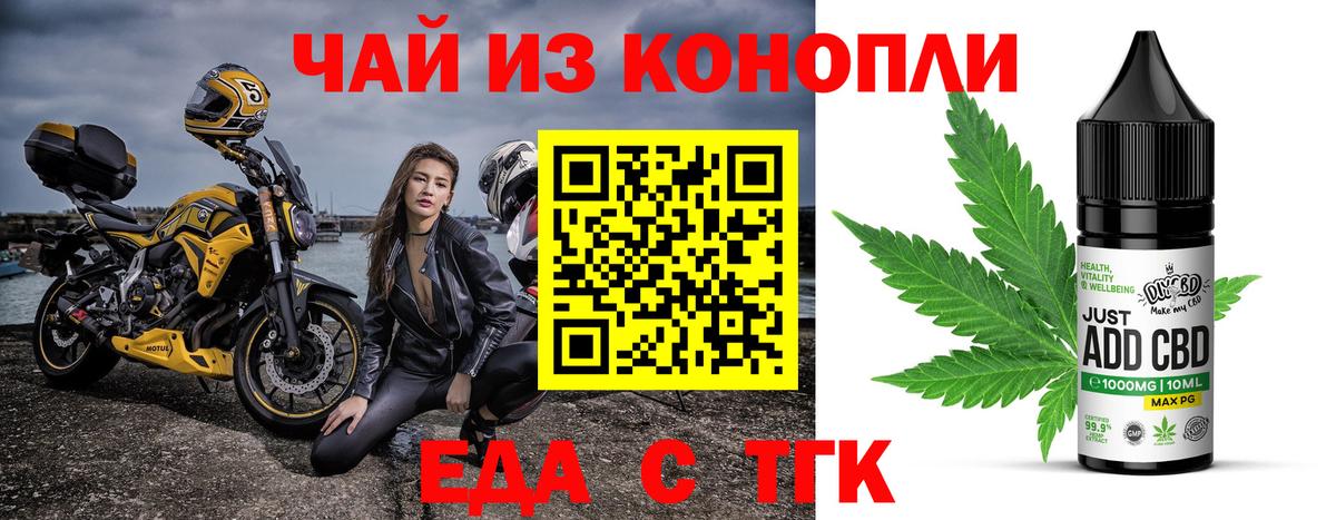 Еда ТГК конопля  Вход с VPN  Ивантеевка 