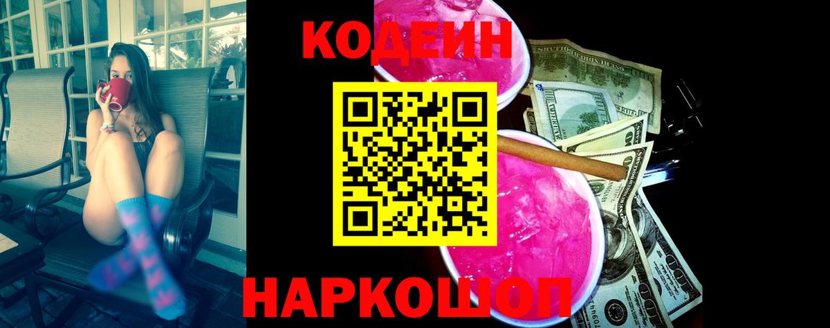 Кодеин напиток Lean (лин)  цена   Ивантеевка  Вход с VPN 