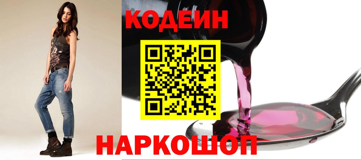 Кодеин напиток Lean (лин) Ивантеевка