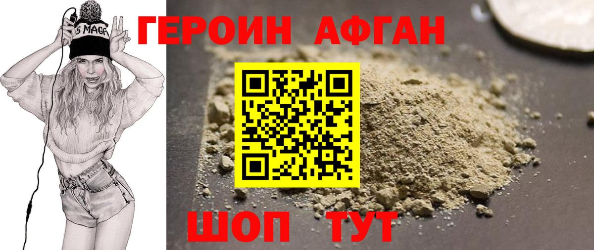 ГЕРОИН герыч Ивантеевка