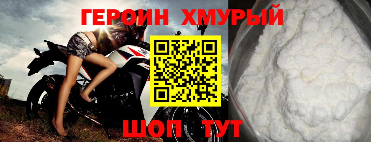 ГЕРОИН хмурый  ГЕРОИН  Ивантеевка  Вход с VPN 
