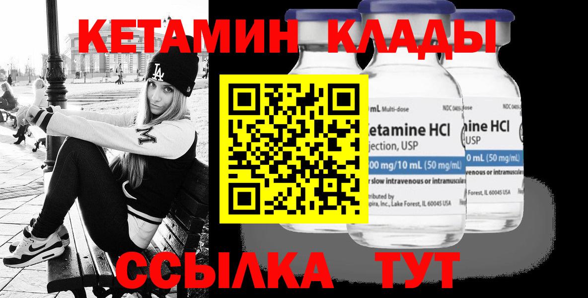 КЕТАМИН ketamine  Вход с VPN  Ивантеевка 